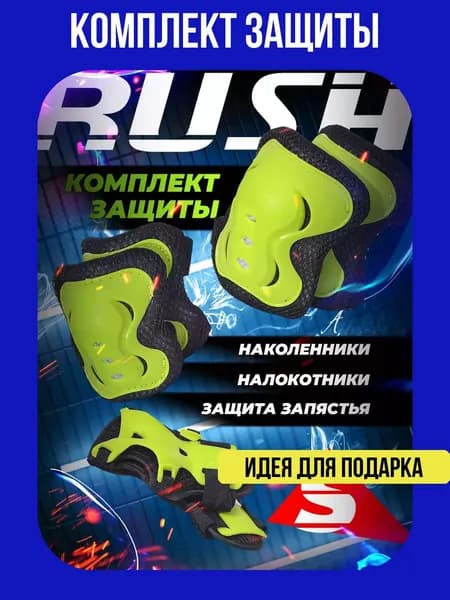 Комплект защиты