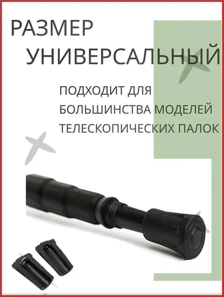 Аксессуары для треккинговых, скандинавских палок