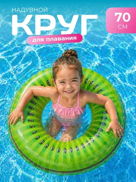 Надувной круг для плавания К12 "Киви", диаметр 70 см, зеленый