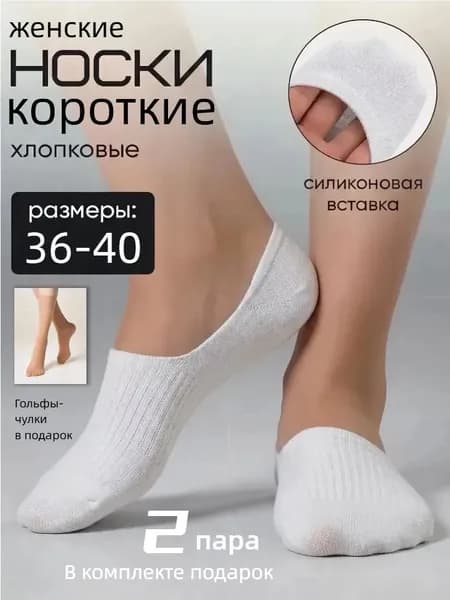 Подследники женские В подарок пара чулок на икры, 2 пары