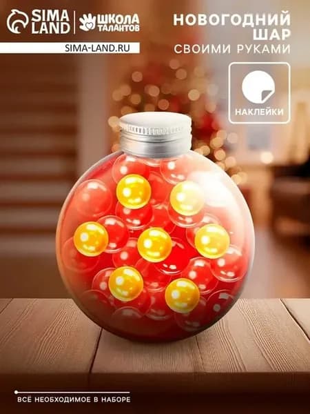 Новогодний набор для творчества с орбизами