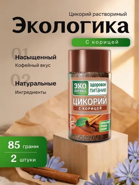 Цикорий растворимый Экологика Корица сублимированный ст.банка 85 гр. 2 шт.