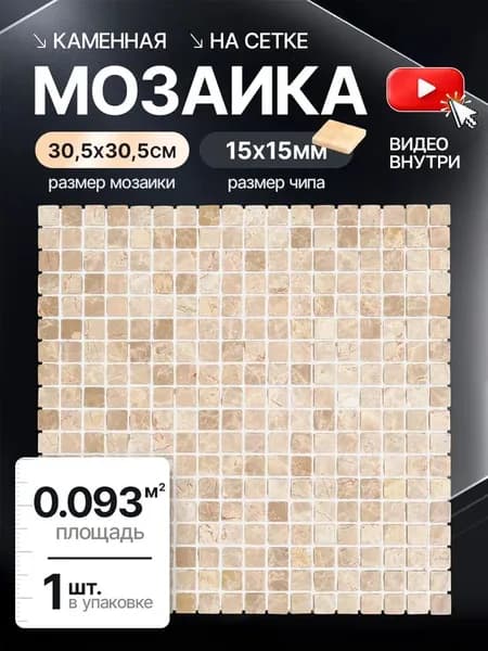 Плитка мозаика из натурального камня КерамограД 30х30см KG-33P light/ 1 сетка