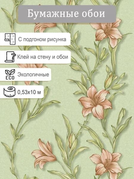 Обои бумажные Брянские обои Магия 5 0.53*10м