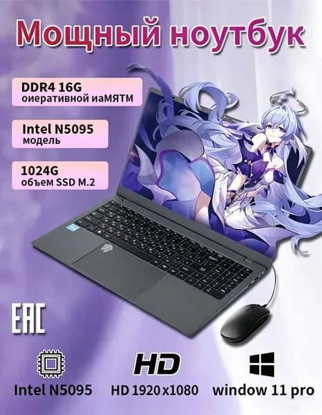 Ноутбук 15.6" Full HD, N5095A, 16 ГБ ОЗУ, 1024ГБ SSD, Windows Pro, серый, русская клавиатура, длительное время работы от аккумулятора, игровой ноутбук для учебы, работы и игр Ноутбук 15.6", Intel 80386, RAM 16 ГБ, SSD 256 ГБ, Intel UHD Graphics, Windows Pro, темно-зеленый, белый, Русская раскладка