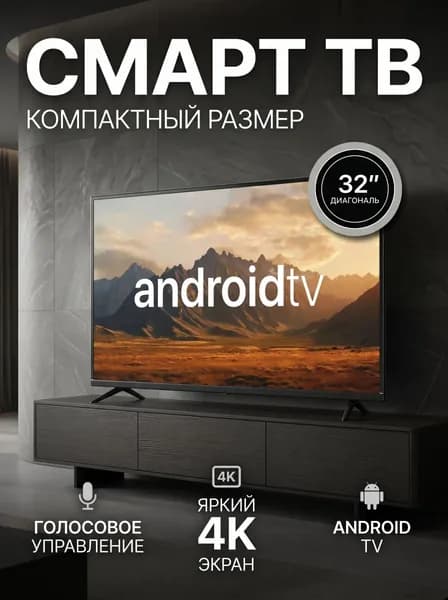 DeviceWorld Телевизор 32″ 4K HDR, черно-серый