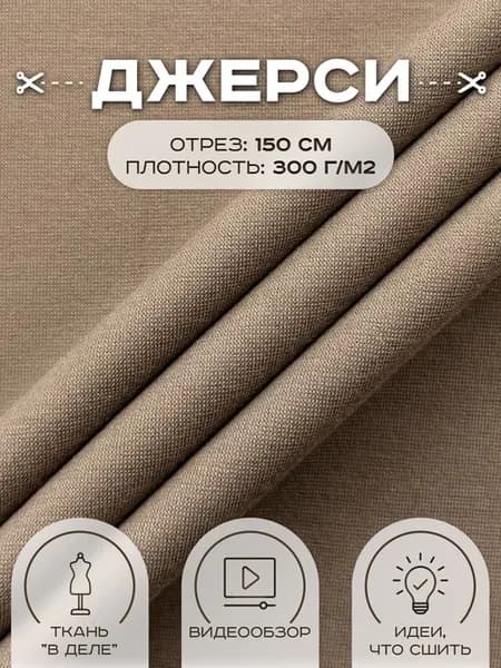 Джерси трикотаж вискозный