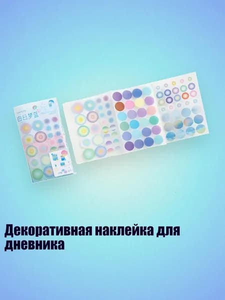 Декоративная наклейка для дневника, - 1
