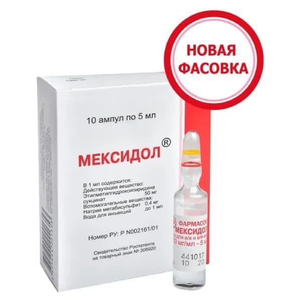 Мексидол раствор для в/в и в/м введ. 50мг/мл 5мл 10шт