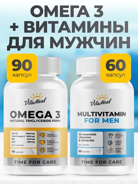 Комплекс витаминов для мужчин VitaMeal, Омега 3, мультивитамины