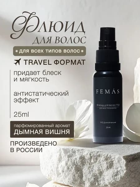 Флюид для волос, реконструктор, несмываемый уход с ароматом дымной вишни, 25 мл