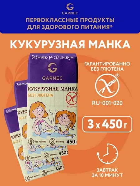 Каша кукурузная без глютена манка (крупка) Garnec 450 г x 3 шт Уцененный товар