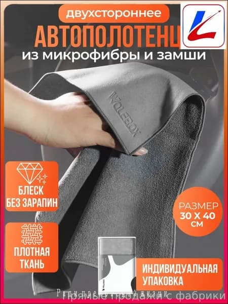 Салфетка автомобильная, 1 шт.