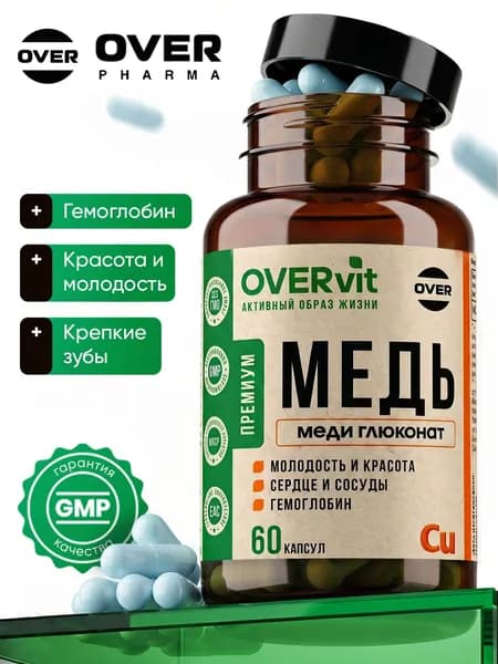 Медь, витамины для кожи и волос, для иммунитета и красоты, 60 капсул