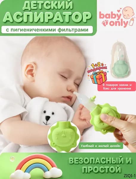 Аспиратор назальный соплеотсос для новорожденных и детей 0+
