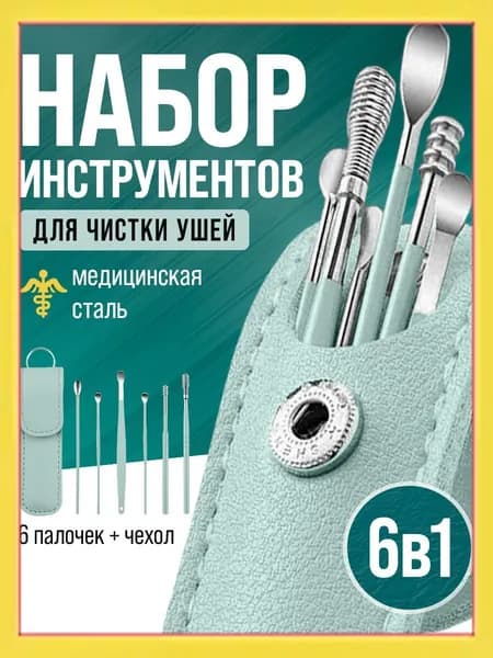 Инструмент для чистки ушей, носа, 5 шт.