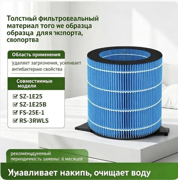 Сменный фильтр (без тумана) для увлажнителя воздуха Midea SZ1E25/B/RS-3RWLS/FS-25E-1
