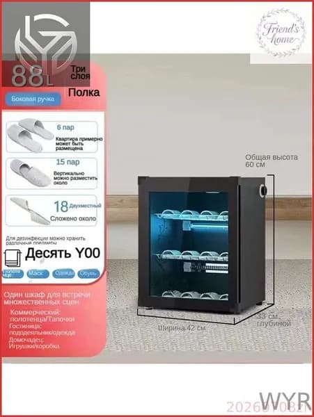 Сушильный шкаф для одежды и обуви