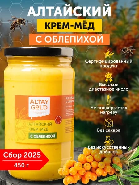 Крем мед с облепихой ALTAY GOLD мед суфле без сахара и без искусственных добавок, сбор 2025 г. 450 г
