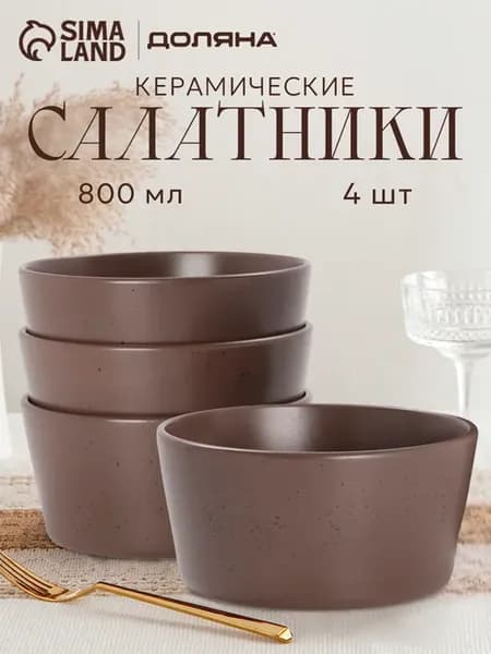 Набор салатников 4 шт «Гранит», 800 мл