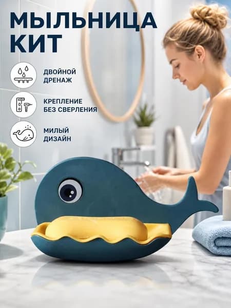 Мыльница