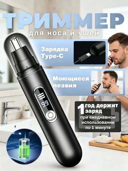 Триммер для носа и ушей mzm-20260520193107850, кол-во насадок 1