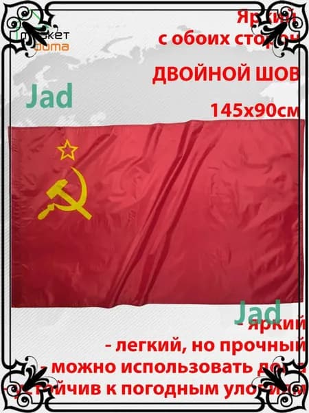 Флаг СССР 145х90 Большой двухсторонний уличный-gm-pty260713-90*145