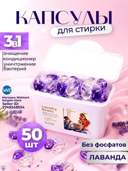 Капсулы для стирки белья 5 в 1