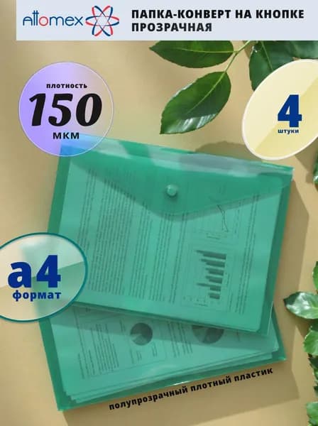 Папка-конверт на кнопке A4