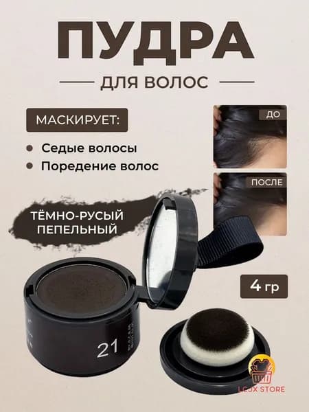 Пудра для укладки волос, 4.21 мл