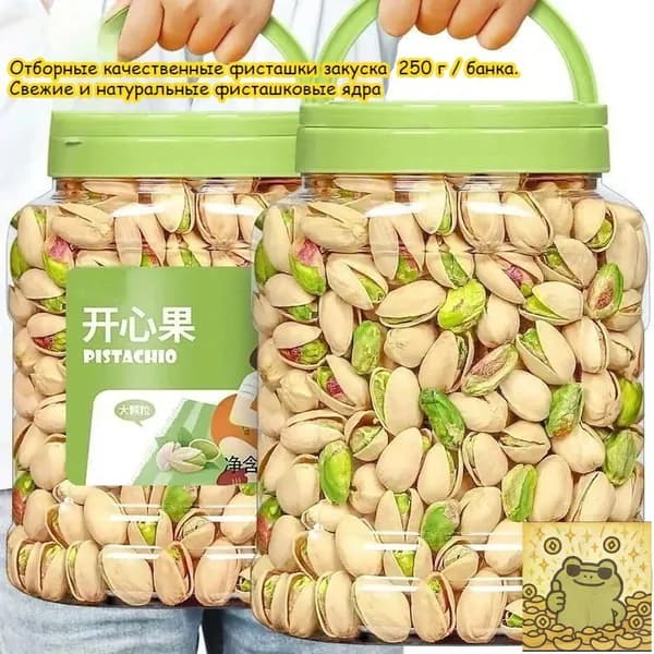 Отборные качественные фисташки закуска, 150 г / банка. Свежие и натуральные фисташковые ядра, вкусные орехи, сладость к послеобеденному чаю, лёгкий перекус, ореховая закуска