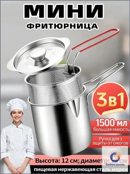 Мини-фритюрница