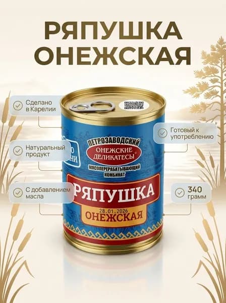Ряпушка Онежская Карелия (тушка) натуральная в масле консервы рыбные 340 грамм Карелия с икрой