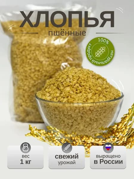 Хлопья пшенные без варки без глютена - 1 кг, каша быстрого приготовления