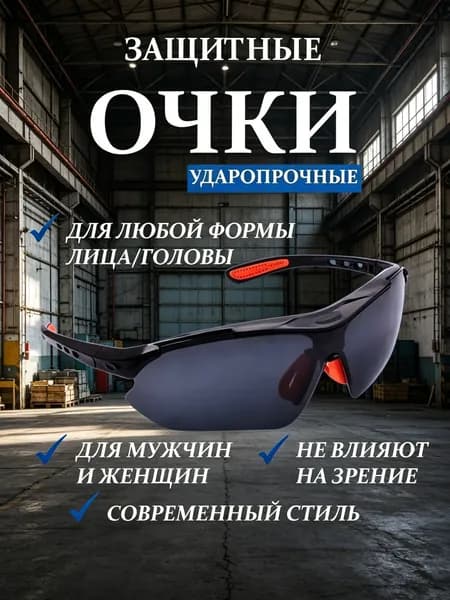 Очки защитные, цвет: Прозрачный, 1 шт.