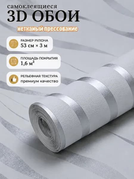 Обои Флизелиновые 3 м, 0.53 м