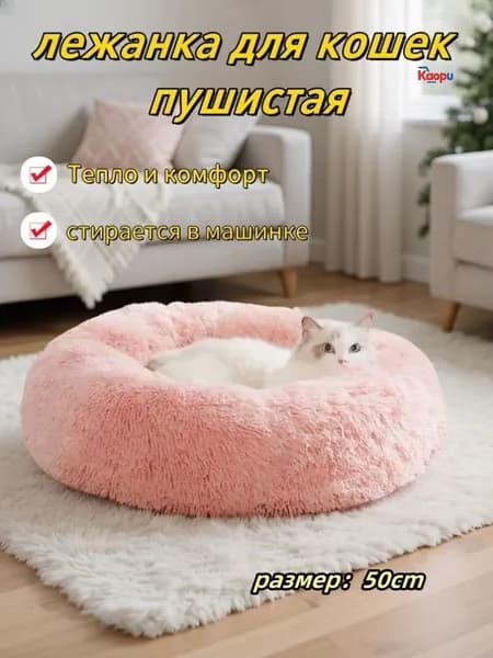 Роскошная лежанка 50cm для кошек, розовая