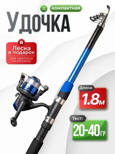 Удилище, рабочая длина:  180 см , до 40.2 гр