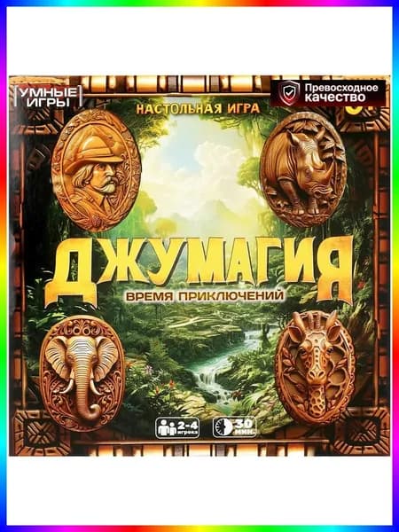 Настольная игра для 2-4 игроков, 250x250x55 мм, от 6 лет-Яркая