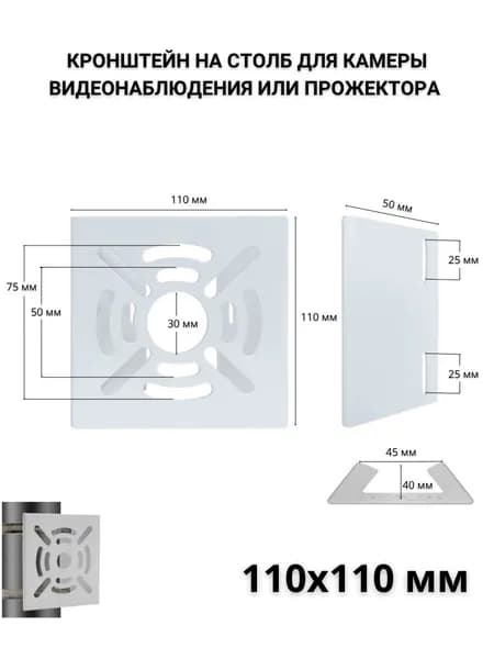 Кронштейн на столб 110х110 мм для камеры видеонаблюдения или прожектора