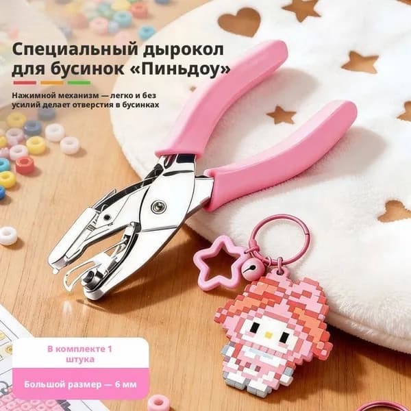 Дырокол