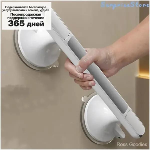Нескользящий поручень для ванной комнаты