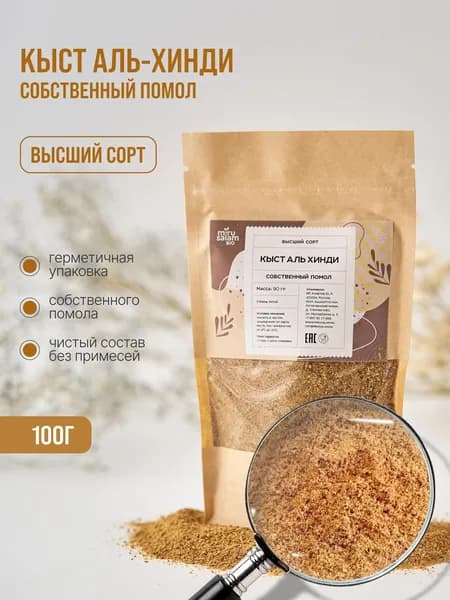 Кыст аль хинди порошок (costus), молотый натуральный продукт, без добавок, растительный суперфуд, халяль