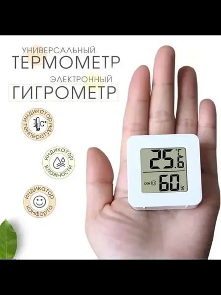 Термометр гигрометр комнатный Белый