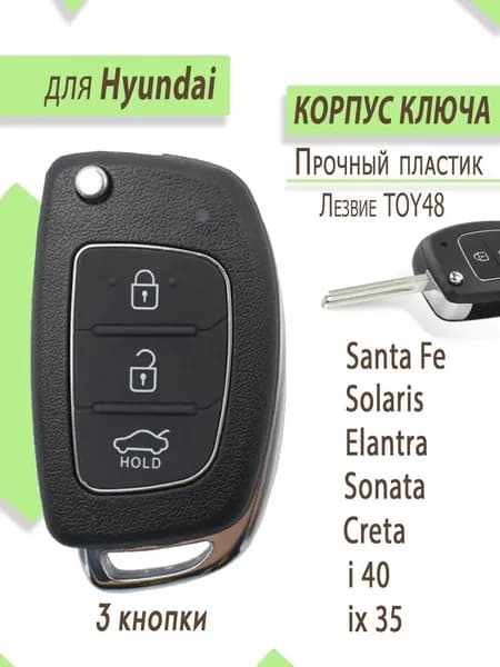 Ключ зажигания, арт. 95430-3X310, 1 шт.