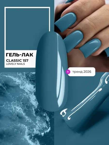Цветной синий гель лак для ногтей