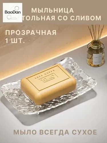 Мыльница