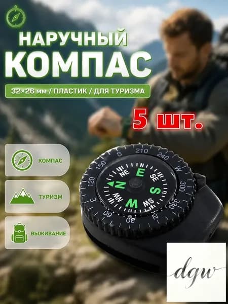 5 шт.Съемные водонепроницаемые карманные часы, портативный компас ./
