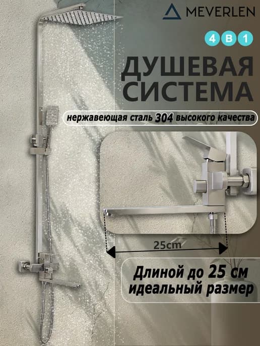 Душевая система тропического душа, сталь 304, удлиненная