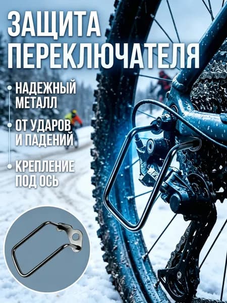 Переключатель скоростей для велосипеда